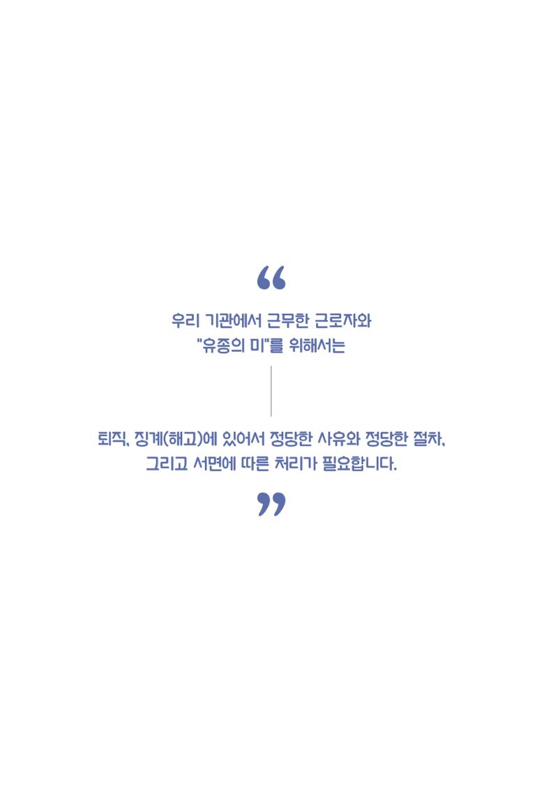 자원봉사센터의 인사노무 이야기[2023년 1월 개정법 반영] 70페이지
