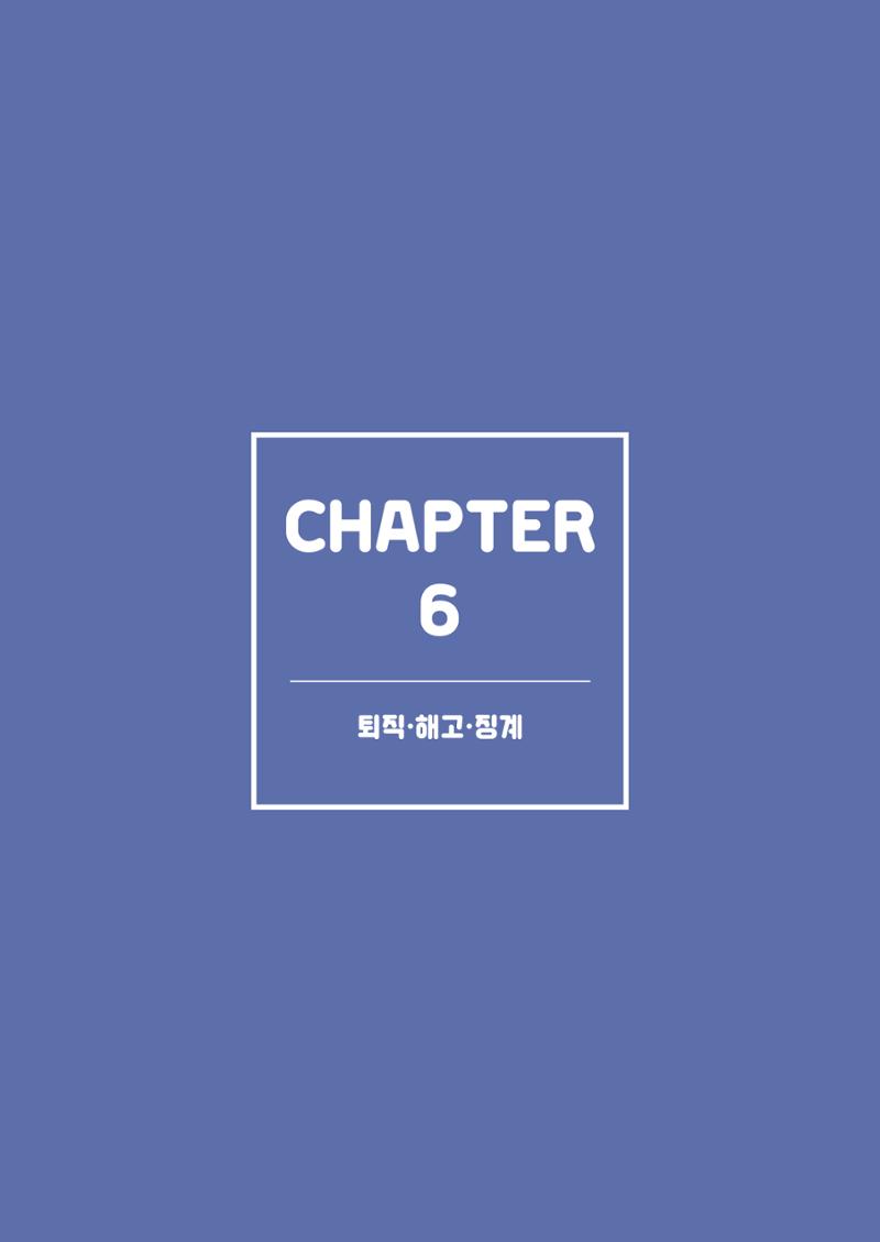 자원봉사센터의 인사노무 이야기[2023년 1월 개정법 반영] 71페이지
