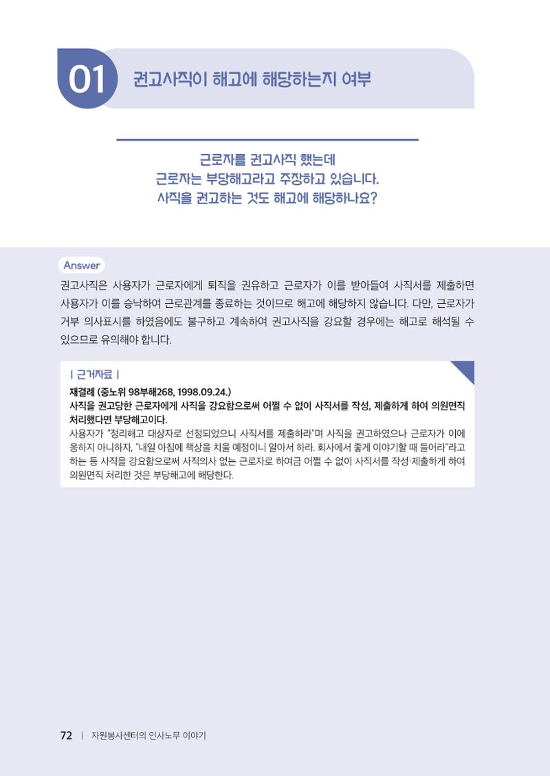자원봉사센터의 인사노무 이야기[2023년 1월 개정법 반영] 72페이지