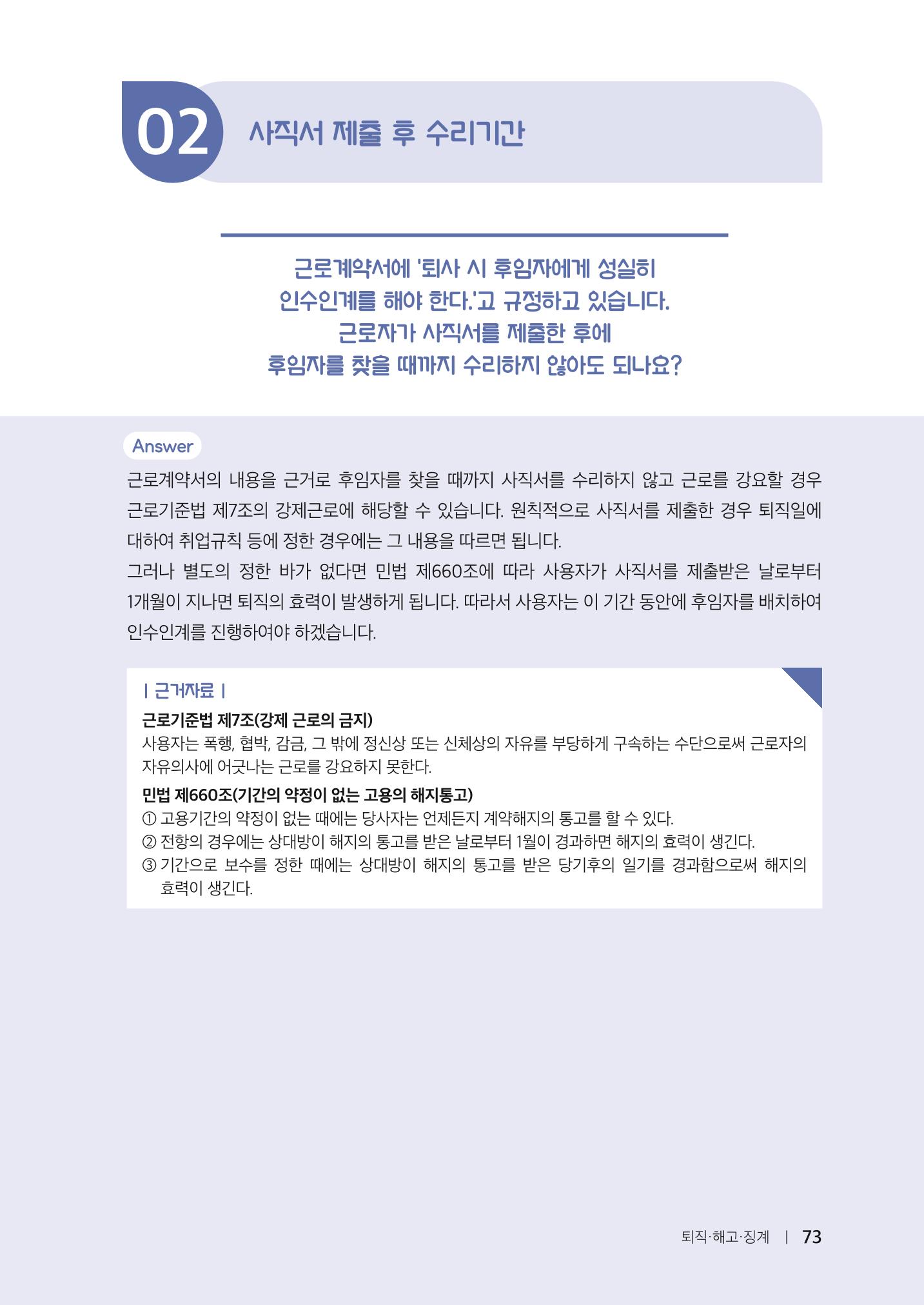 자원봉사센터의 인사노무 이야기[2023년 1월 개정법 반영] 73페이지