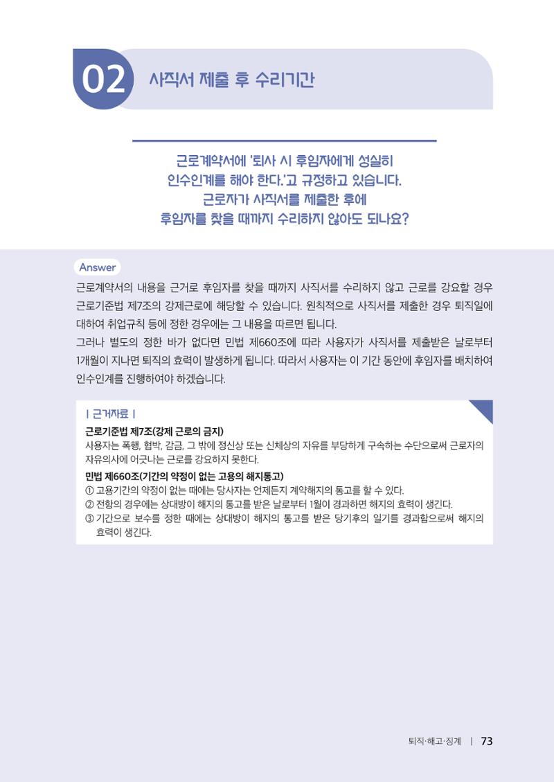 자원봉사센터의 인사노무 이야기[2023년 1월 개정법 반영] 73페이지