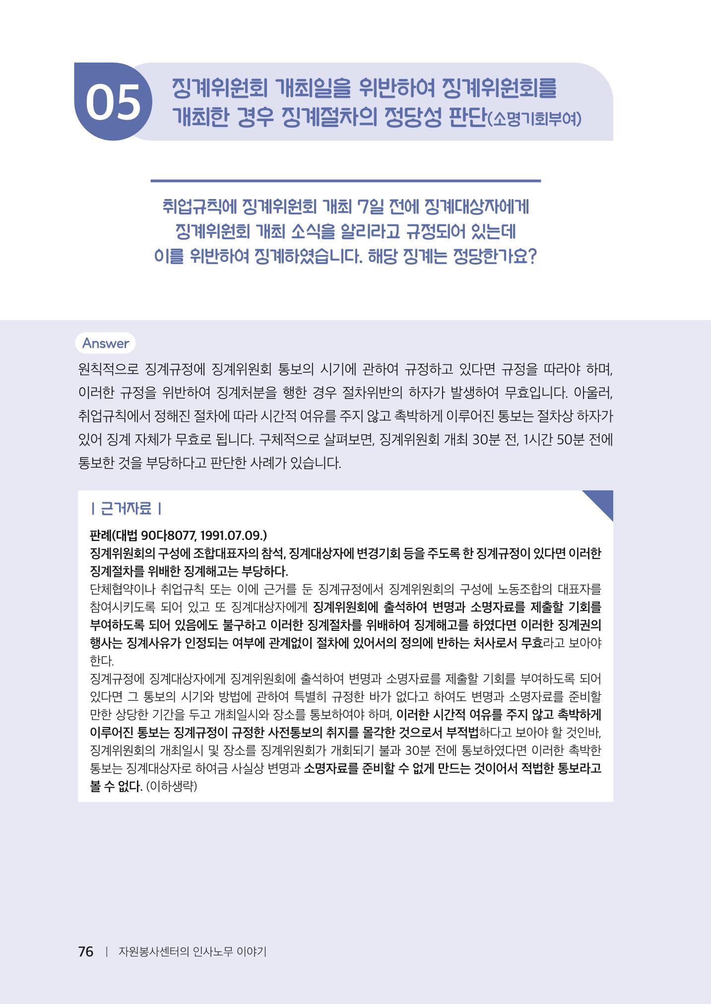 자원봉사센터의 인사노무 이야기[2023년 1월 개정법 반영] 76페이지