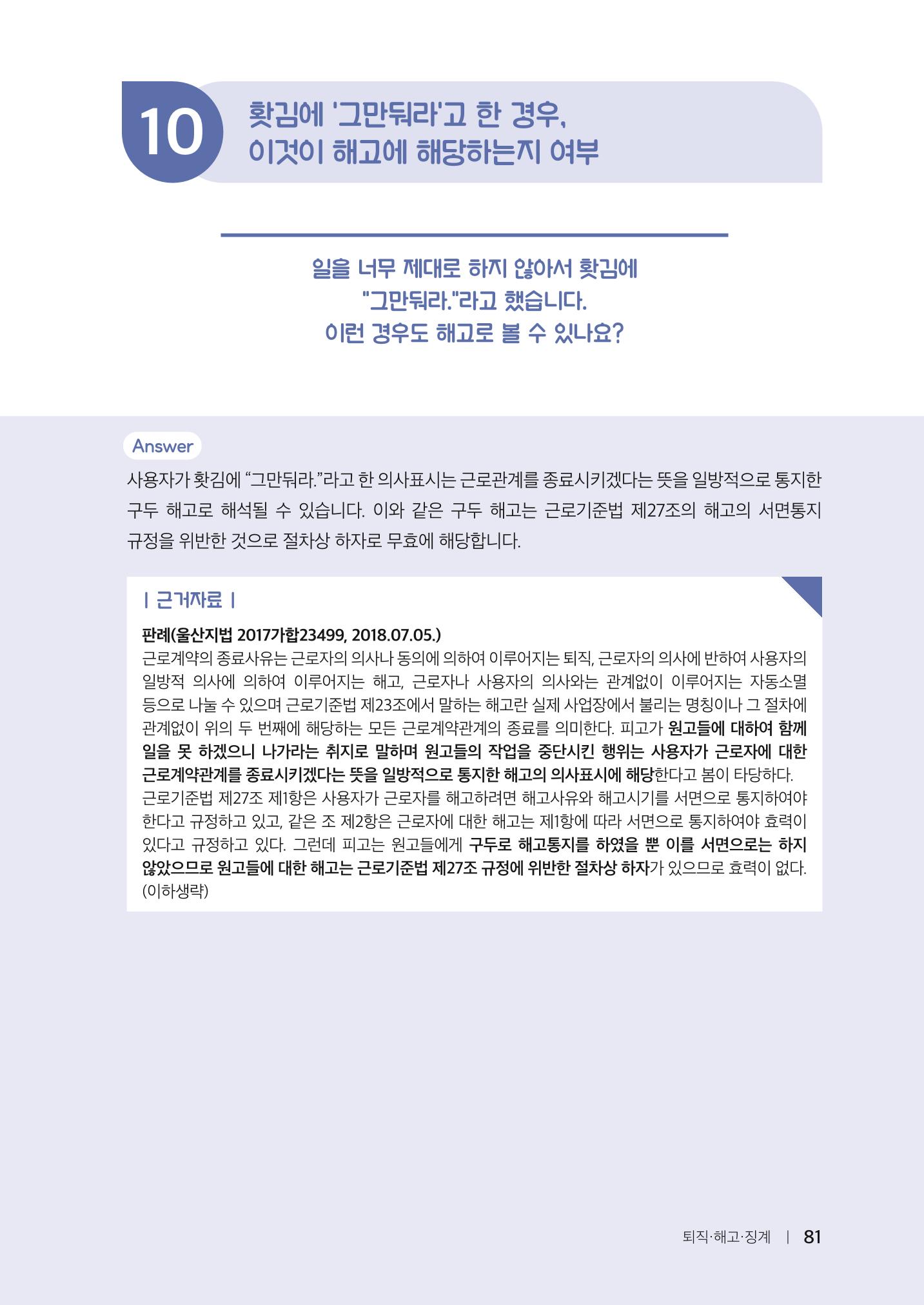 자원봉사센터의 인사노무 이야기[2023년 1월 개정법 반영] 81페이지