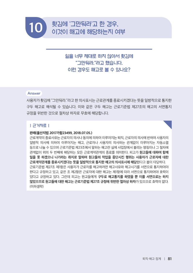 자원봉사센터의 인사노무 이야기[2023년 1월 개정법 반영] 81페이지