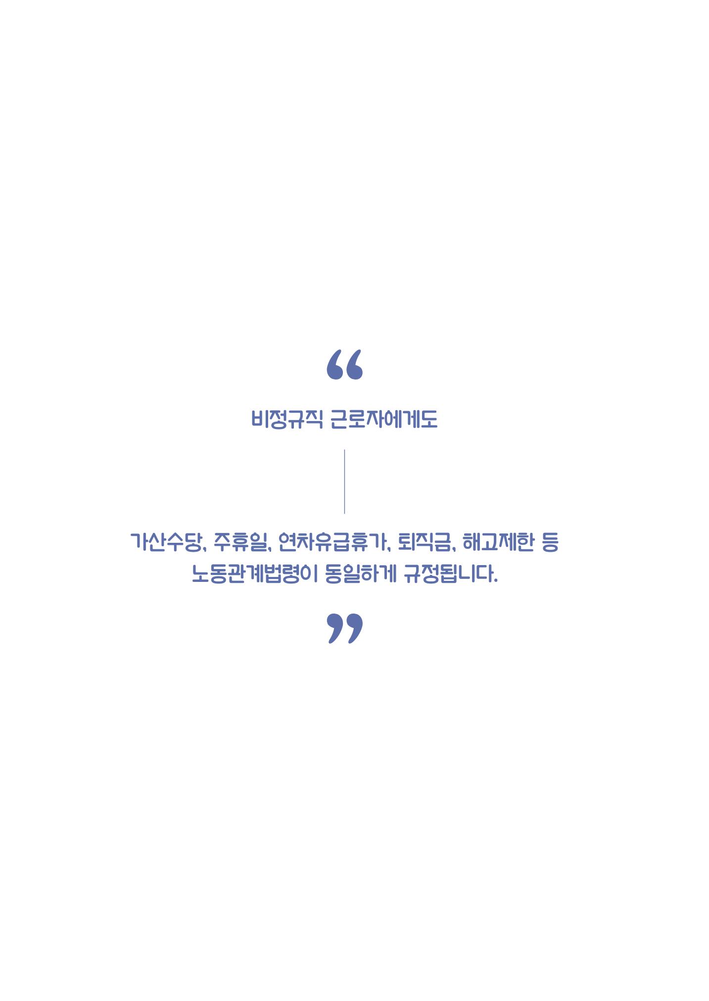 자원봉사센터의 인사노무 이야기[2023년 1월 개정법 반영] 84페이지