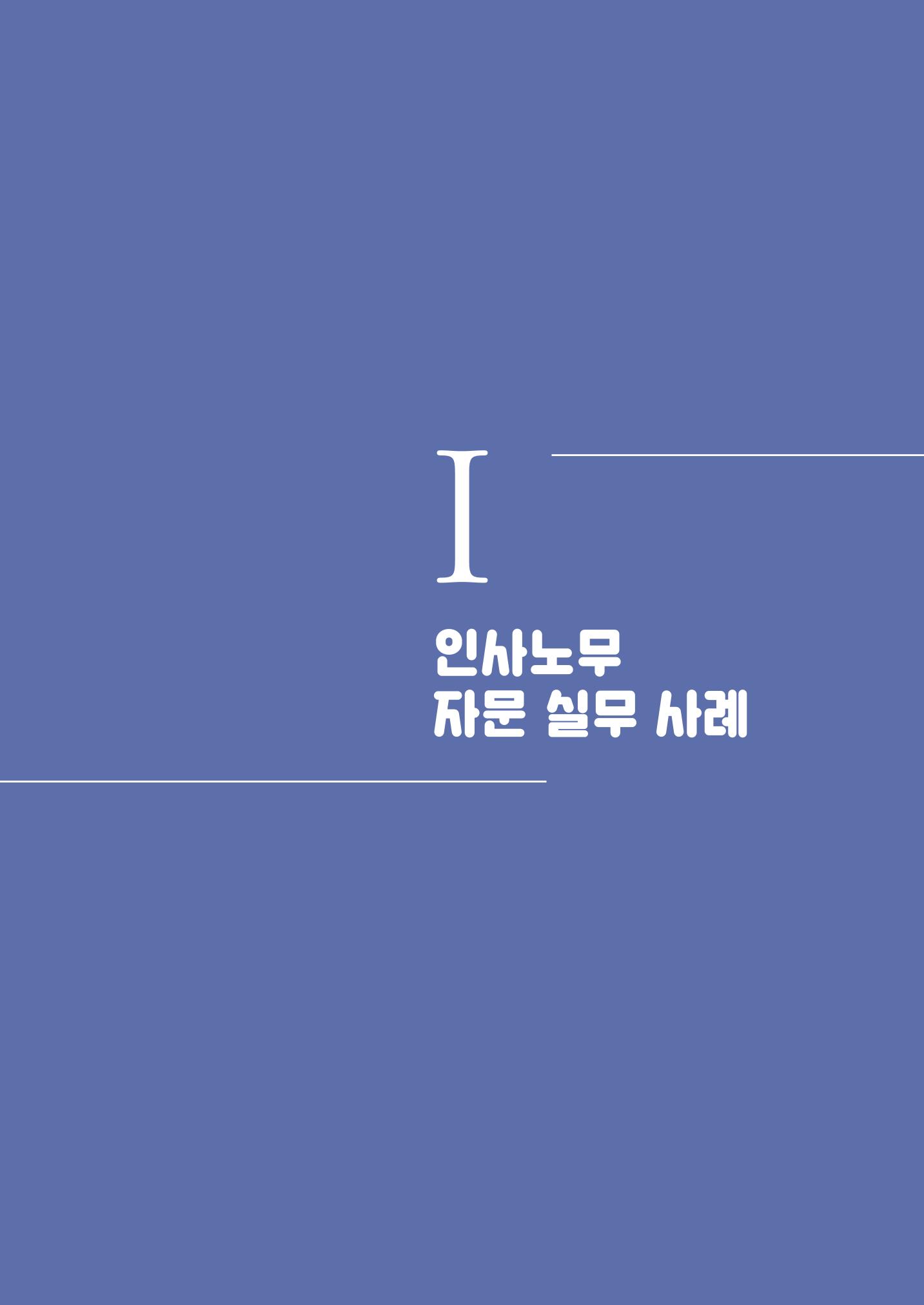 자원봉사센터의 인사노무 이야기[2023년 1월 개정법 반영] 9페이지