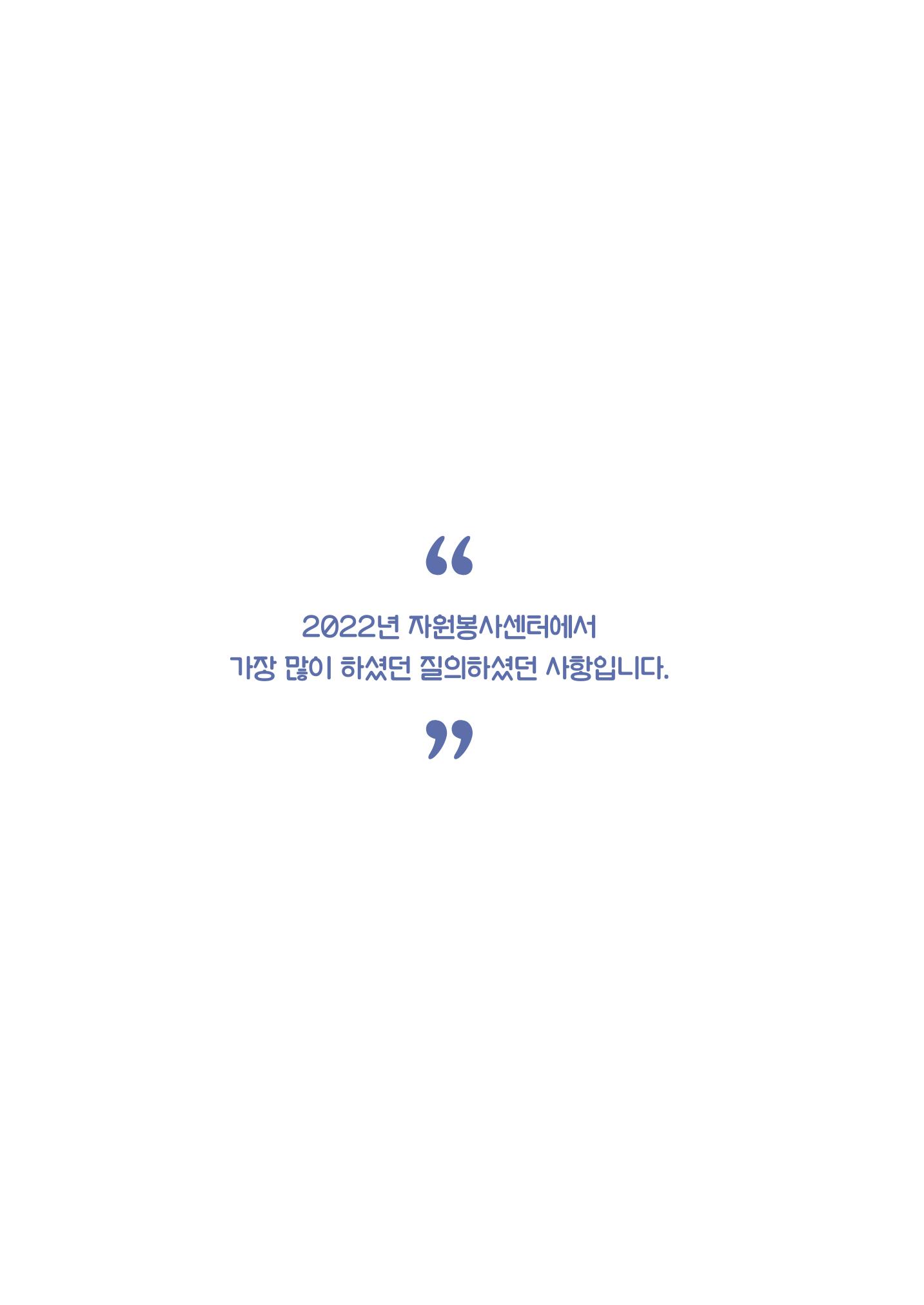 자원봉사센터의 인사노무 이야기[2023년 1월 개정법 반영] 92페이지