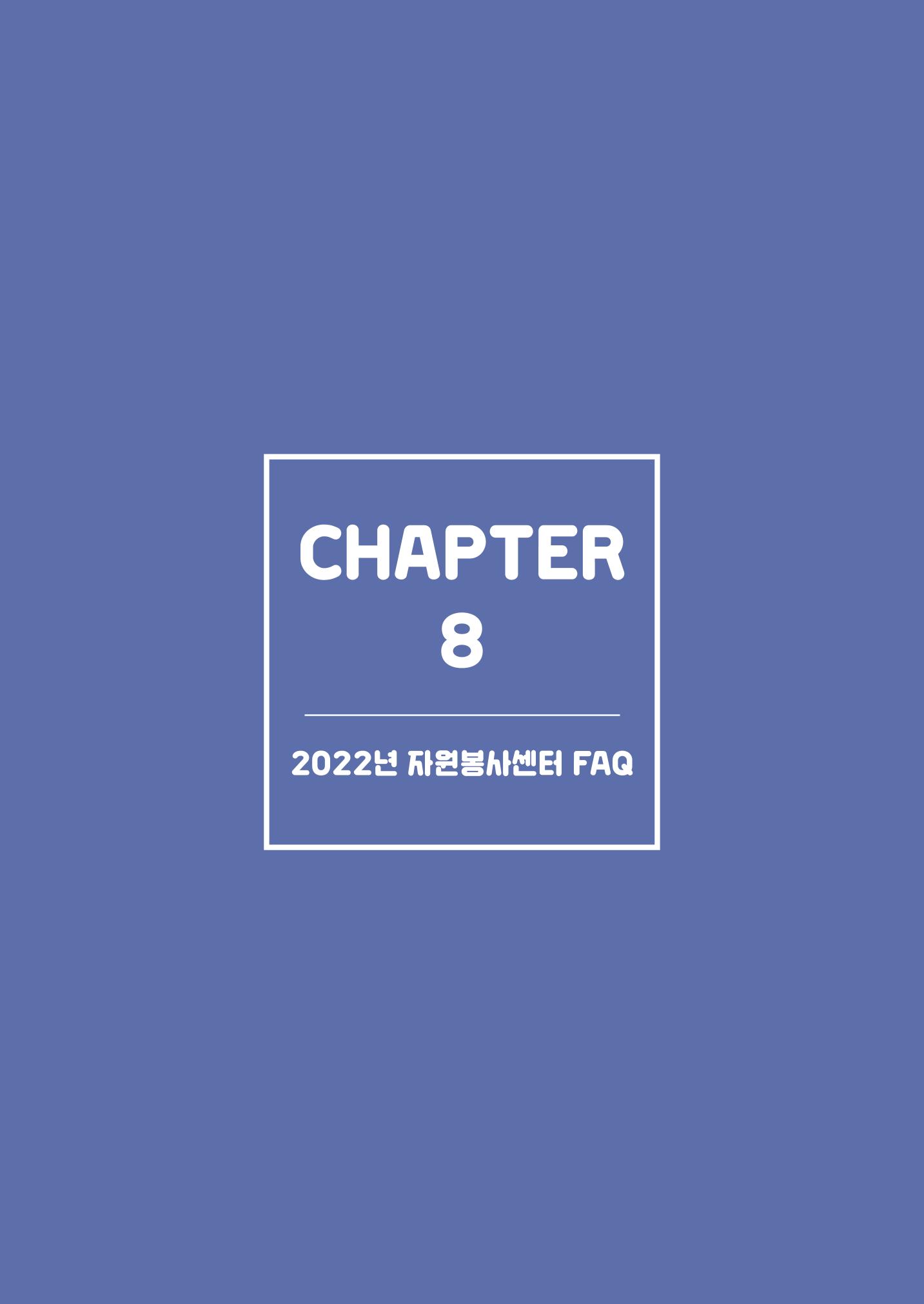 자원봉사센터의 인사노무 이야기[2023년 1월 개정법 반영] 93페이지