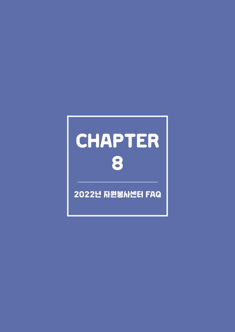 자원봉사센터의 인사노무 이야기[2023년 1월 개정법 반영] 93페이지