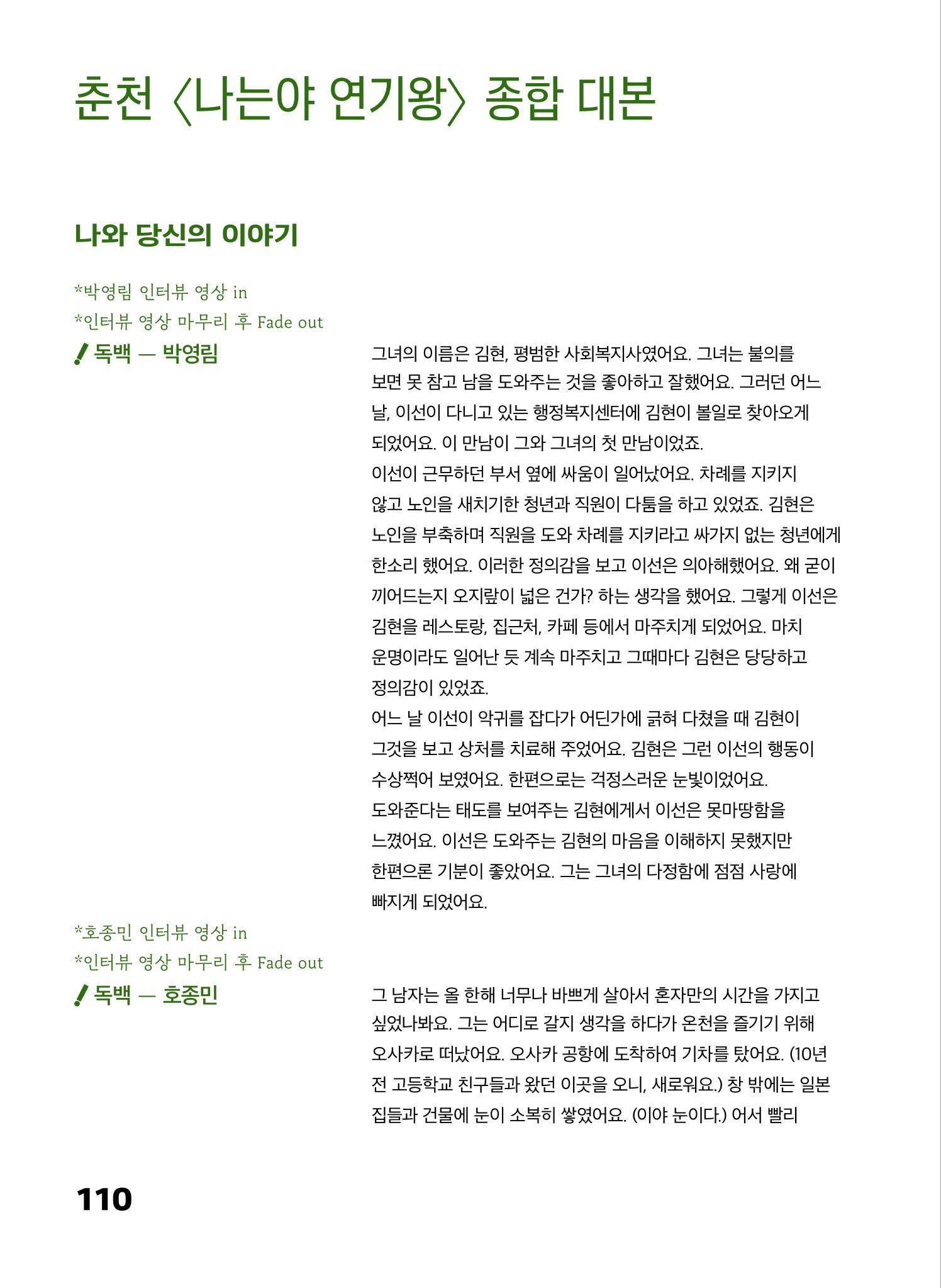 2022 장애인창작공연예술워크숍 Hello 프로젝트 시즌2 - 나는야 연기왕 기록집 112페이지
