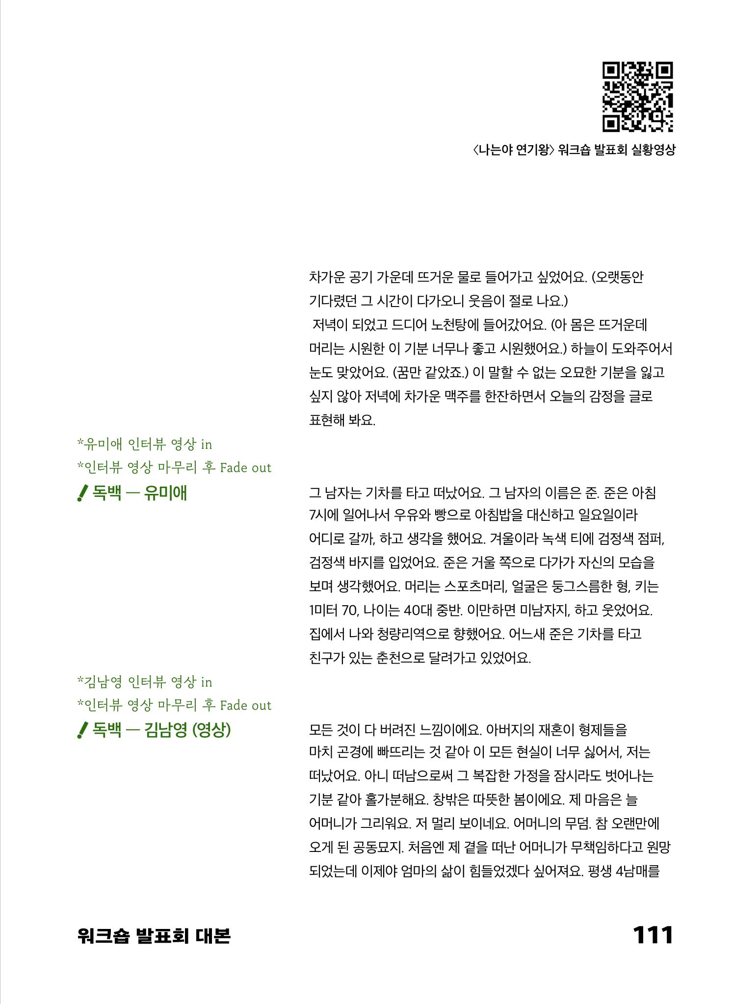 2022 장애인창작공연예술워크숍 Hello 프로젝트 시즌2 - 나는야 연기왕 기록집 113페이지
