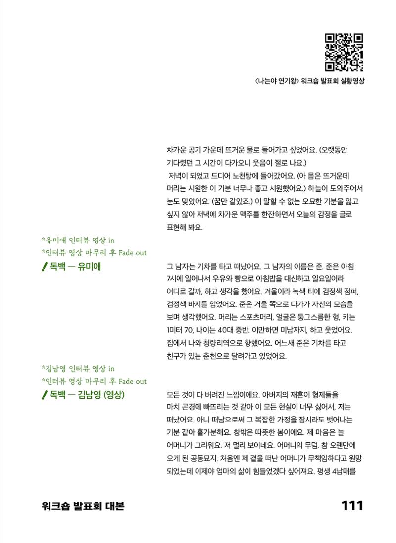 2022 장애인창작공연예술워크숍 Hello 프로젝트 시즌2 - 나는야 연기왕 기록집 113페이지