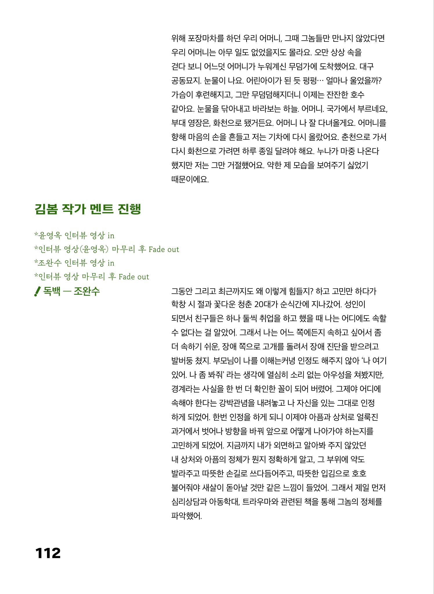 2022 장애인창작공연예술워크숍 Hello 프로젝트 시즌2 - 나는야 연기왕 기록집 114페이지