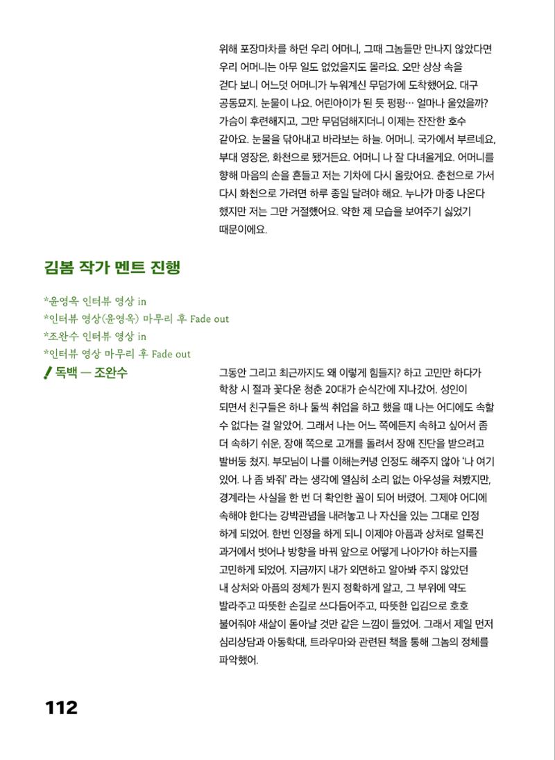 2022 장애인창작공연예술워크숍 Hello 프로젝트 시즌2 - 나는야 연기왕 기록집 114페이지