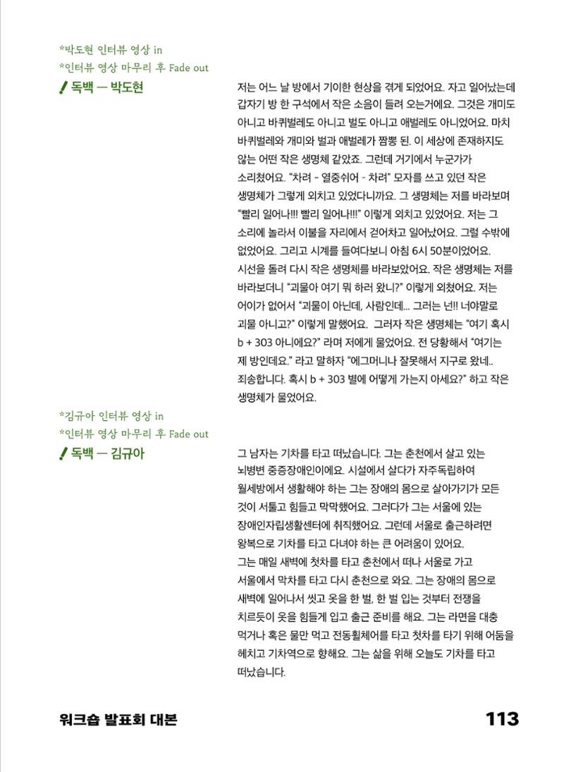 2022 장애인창작공연예술워크숍 Hello 프로젝트 시즌2 - 나는야 연기왕 기록집 115페이지