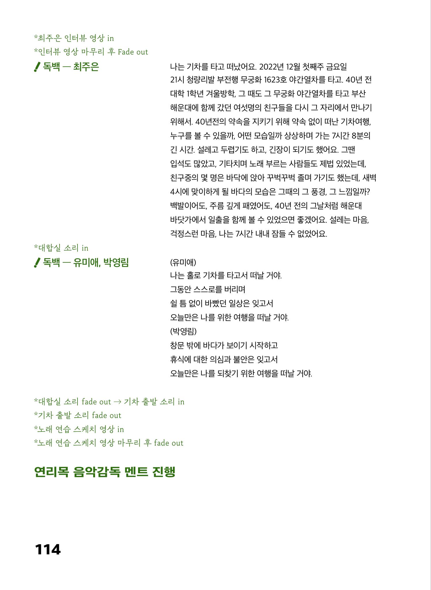 2022 장애인창작공연예술워크숍 Hello 프로젝트 시즌2 - 나는야 연기왕 기록집 116페이지