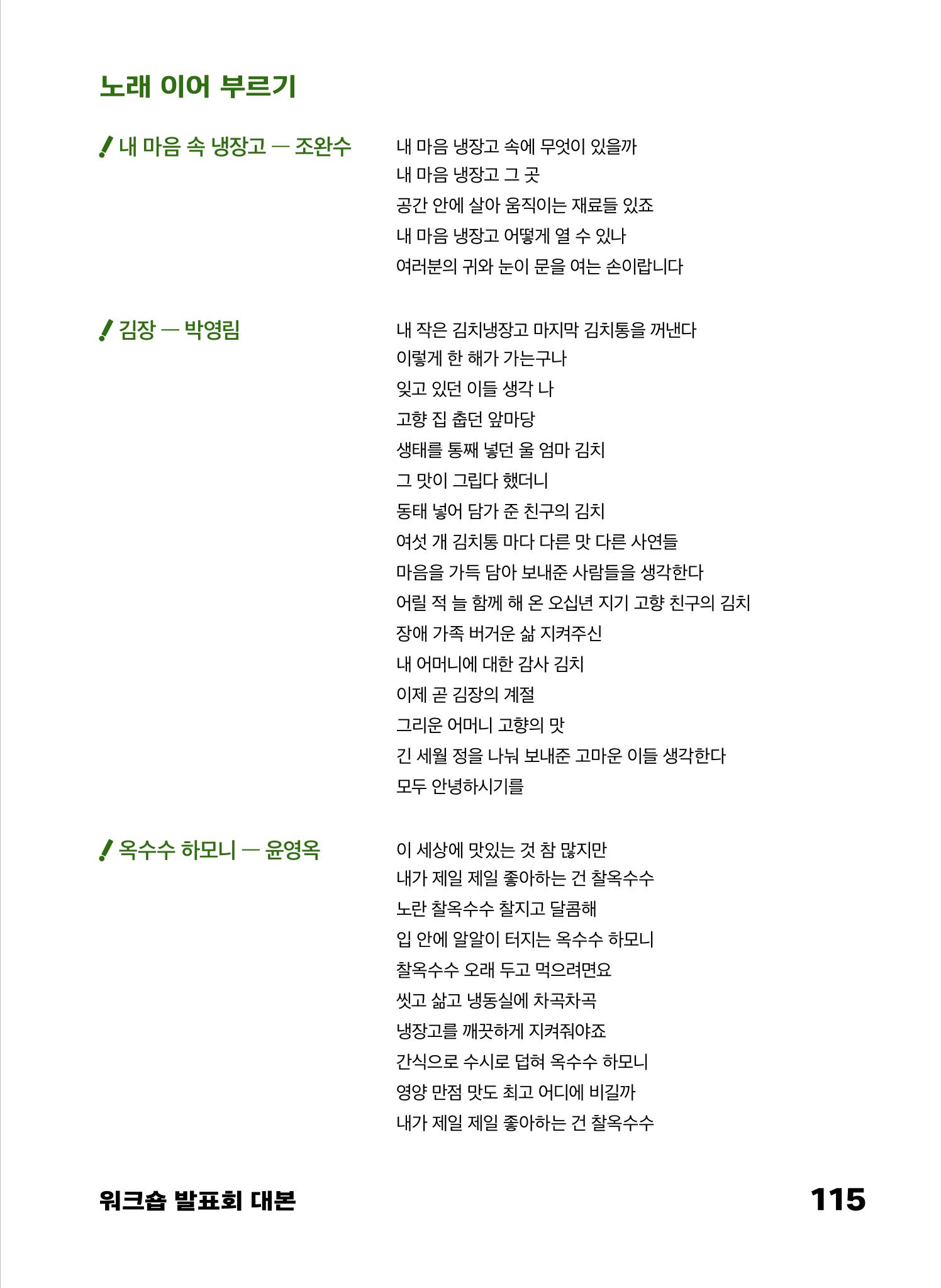 2022 장애인창작공연예술워크숍 Hello 프로젝트 시즌2 - 나는야 연기왕 기록집 117페이지