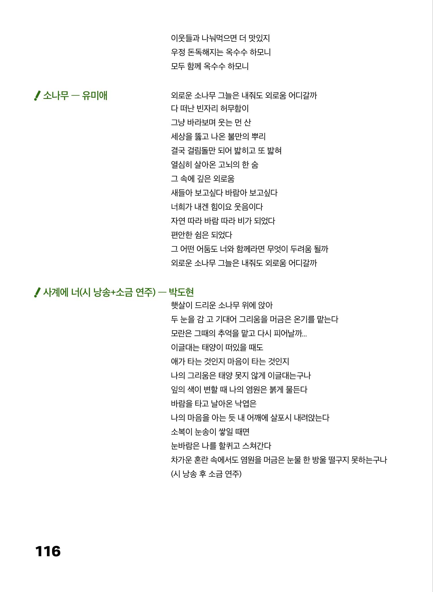 2022 장애인창작공연예술워크숍 Hello 프로젝트 시즌2 - 나는야 연기왕 기록집 118페이지