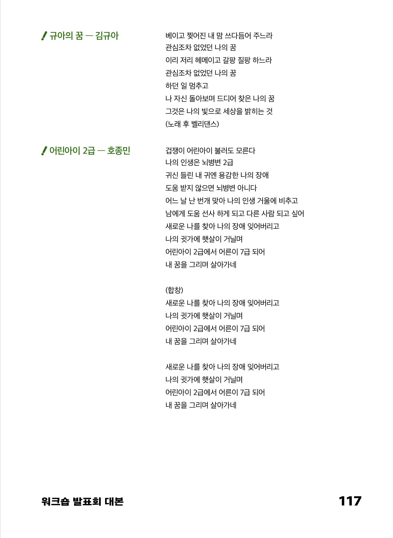 2022 장애인창작공연예술워크숍 Hello 프로젝트 시즌2 - 나는야 연기왕 기록집 119페이지