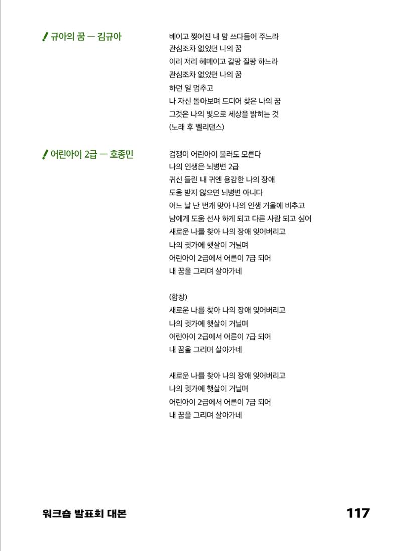 2022 장애인창작공연예술워크숍 Hello 프로젝트 시즌2 - 나는야 연기왕 기록집 119페이지