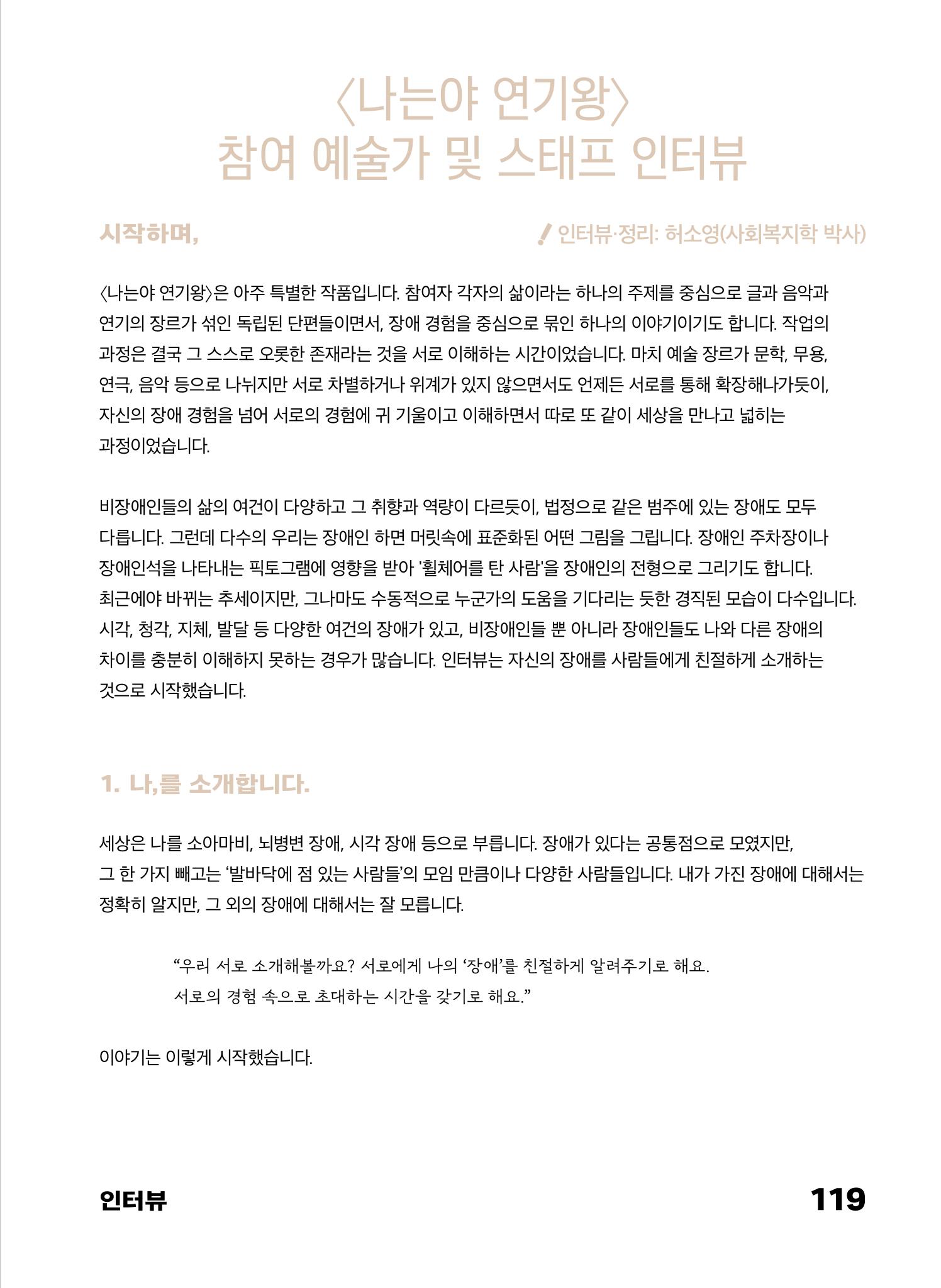 2022 장애인창작공연예술워크숍 Hello 프로젝트 시즌2 - 나는야 연기왕 기록집 121페이지