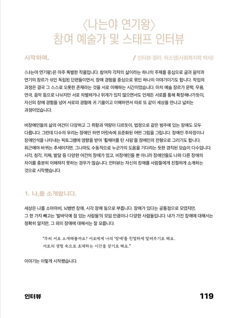 2022 장애인창작공연예술워크숍 Hello 프로젝트 시즌2 - 나는야 연기왕 기록집 121페이지