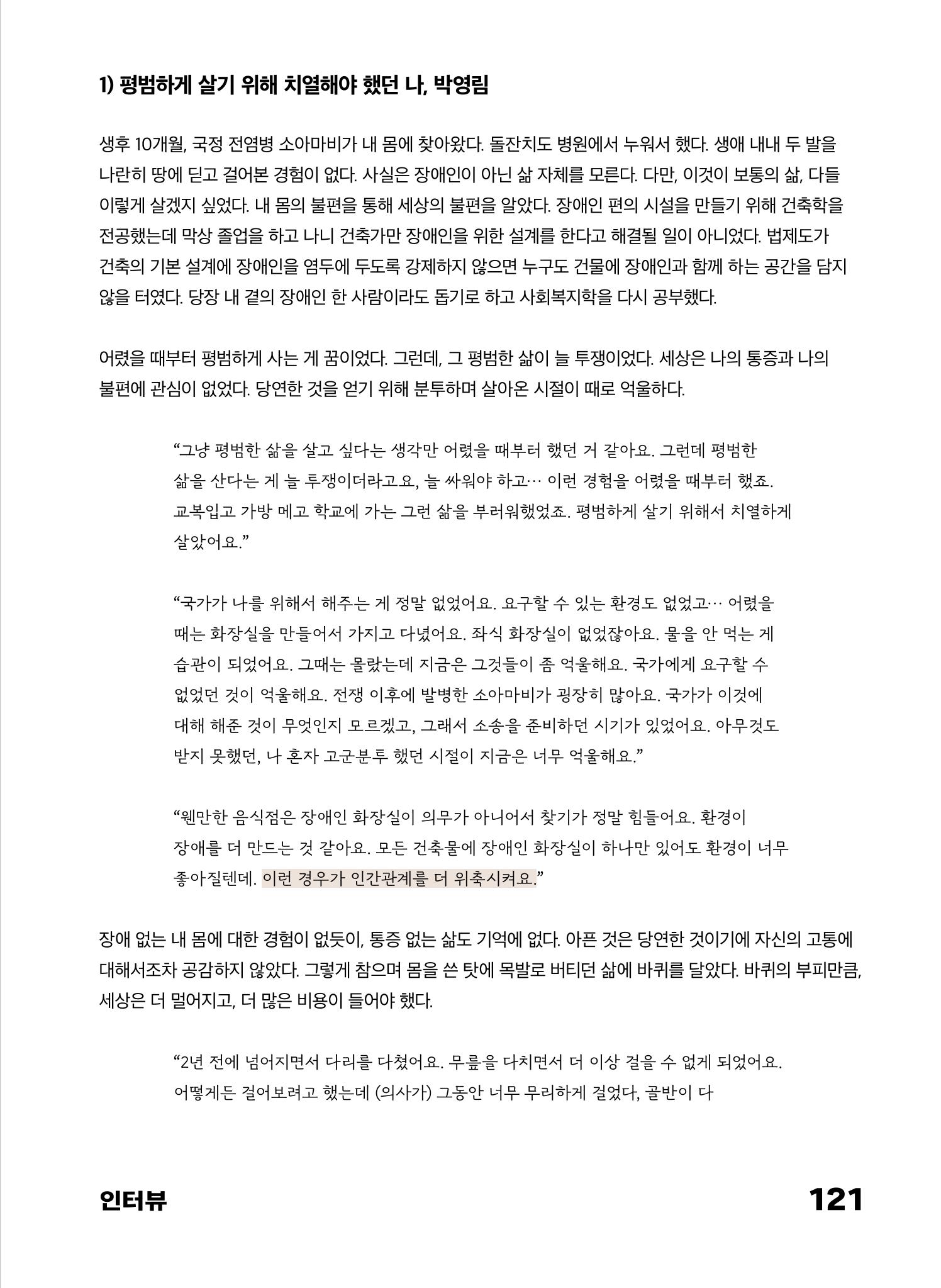 2022 장애인창작공연예술워크숍 Hello 프로젝트 시즌2 - 나는야 연기왕 기록집 123페이지