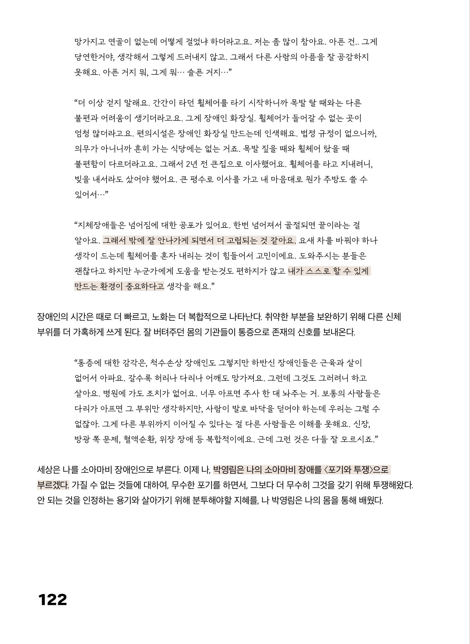 2022 장애인창작공연예술워크숍 Hello 프로젝트 시즌2 - 나는야 연기왕 기록집 124페이지
