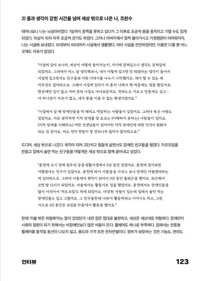 2022 장애인창작공연예술워크숍 Hello 프로젝트 시즌2 - 나는야 연기왕 기록집 125페이지