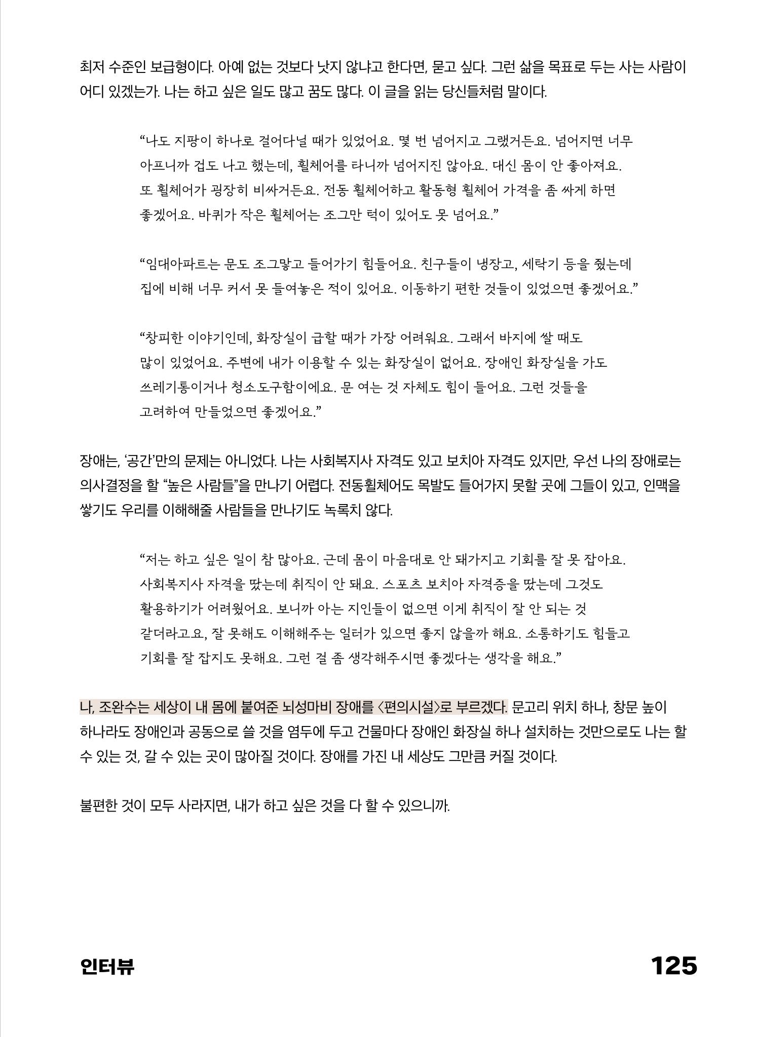 2022 장애인창작공연예술워크숍 Hello 프로젝트 시즌2 - 나는야 연기왕 기록집 127페이지