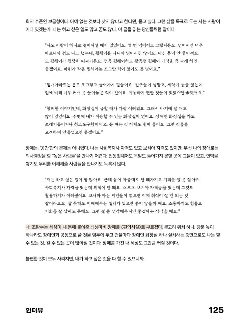 2022 장애인창작공연예술워크숍 Hello 프로젝트 시즌2 - 나는야 연기왕 기록집 127페이지