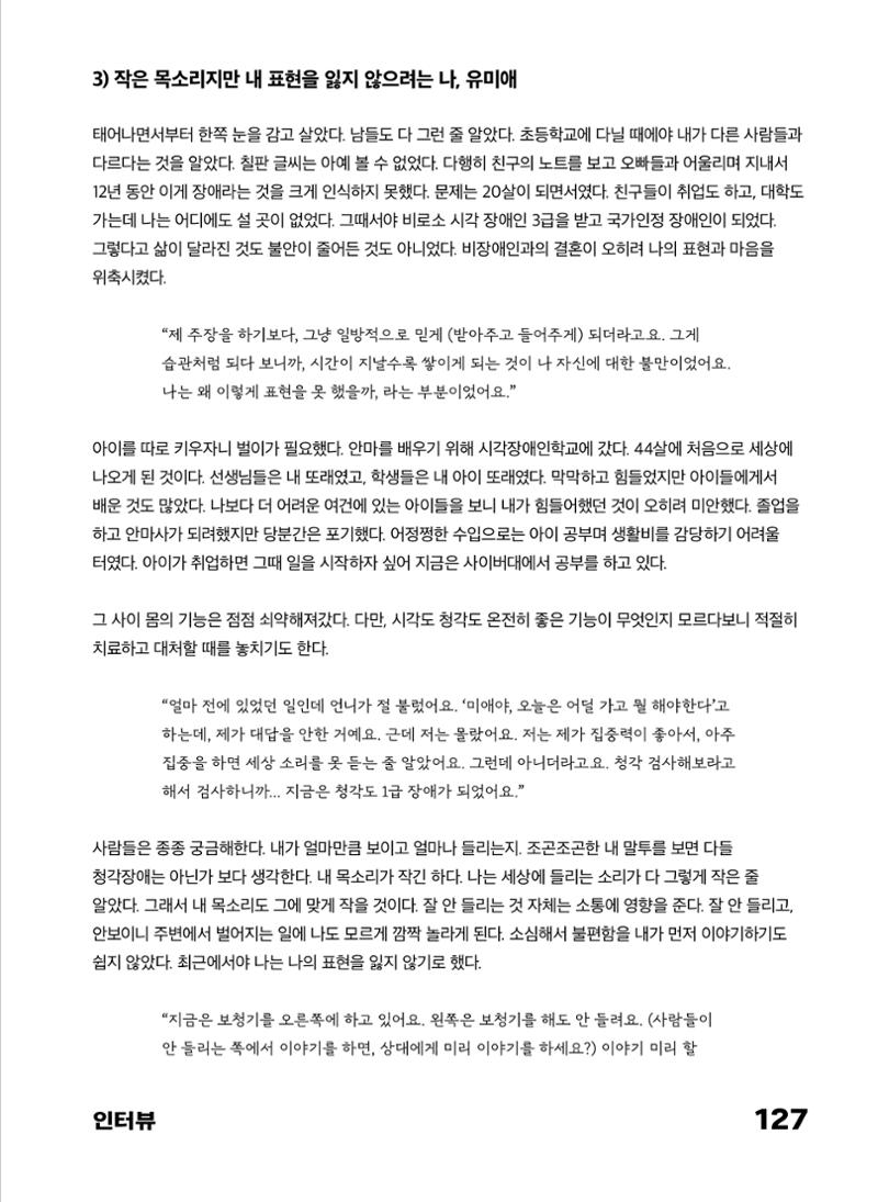 2022 장애인창작공연예술워크숍 Hello 프로젝트 시즌2 - 나는야 연기왕 기록집 129페이지