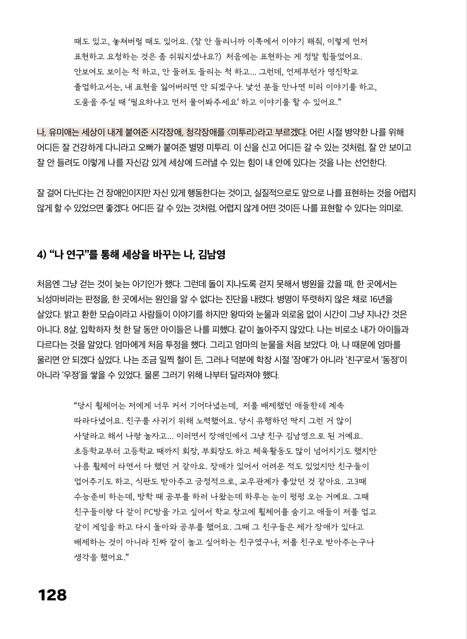 2022 장애인창작공연예술워크숍 Hello 프로젝트 시즌2 - 나는야 연기왕 기록집 130페이지