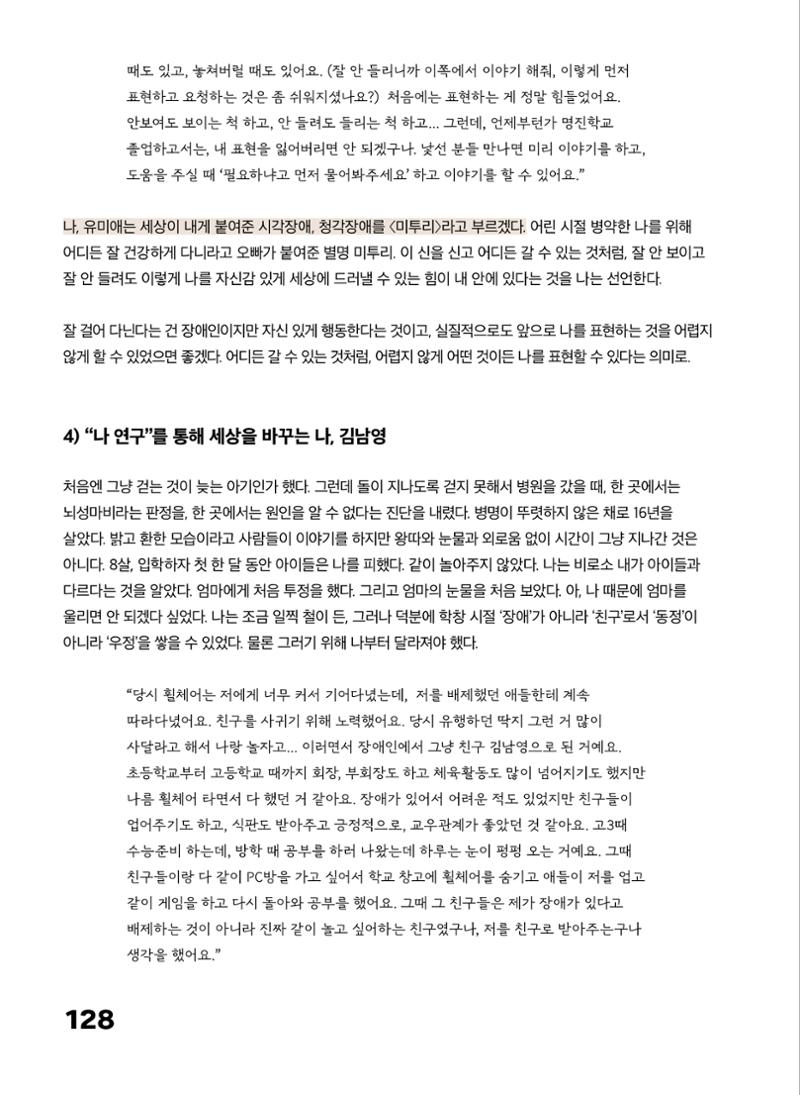 2022 장애인창작공연예술워크숍 Hello 프로젝트 시즌2 - 나는야 연기왕 기록집 130페이지