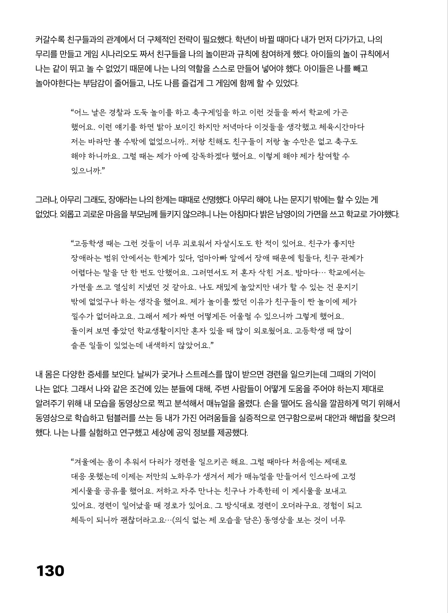 2022 장애인창작공연예술워크숍 Hello 프로젝트 시즌2 - 나는야 연기왕 기록집 132페이지