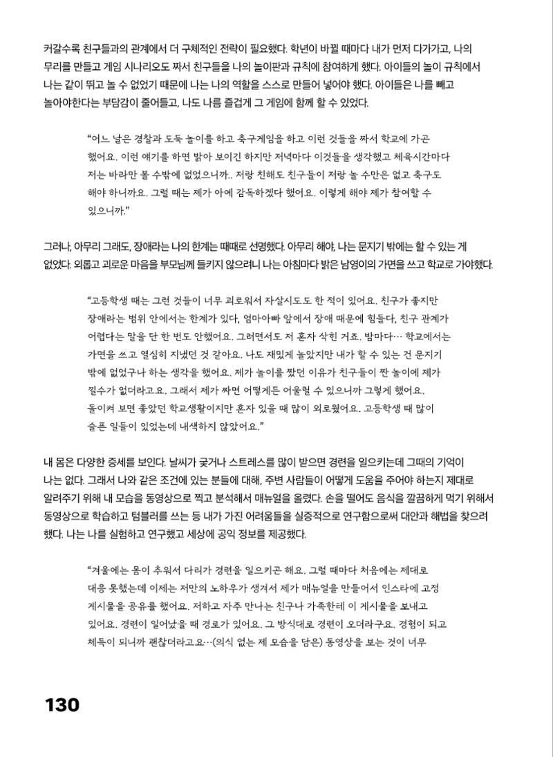 2022 장애인창작공연예술워크숍 Hello 프로젝트 시즌2 - 나는야 연기왕 기록집 132페이지