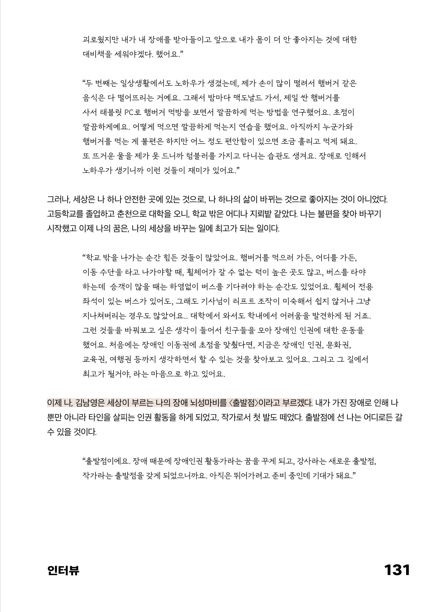 2022 장애인창작공연예술워크숍 Hello 프로젝트 시즌2 - 나는야 연기왕 기록집 133페이지