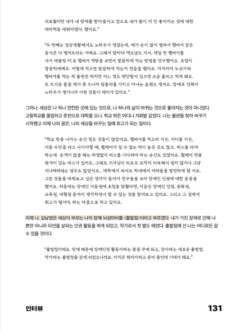 2022 장애인창작공연예술워크숍 Hello 프로젝트 시즌2 - 나는야 연기왕 기록집 133페이지