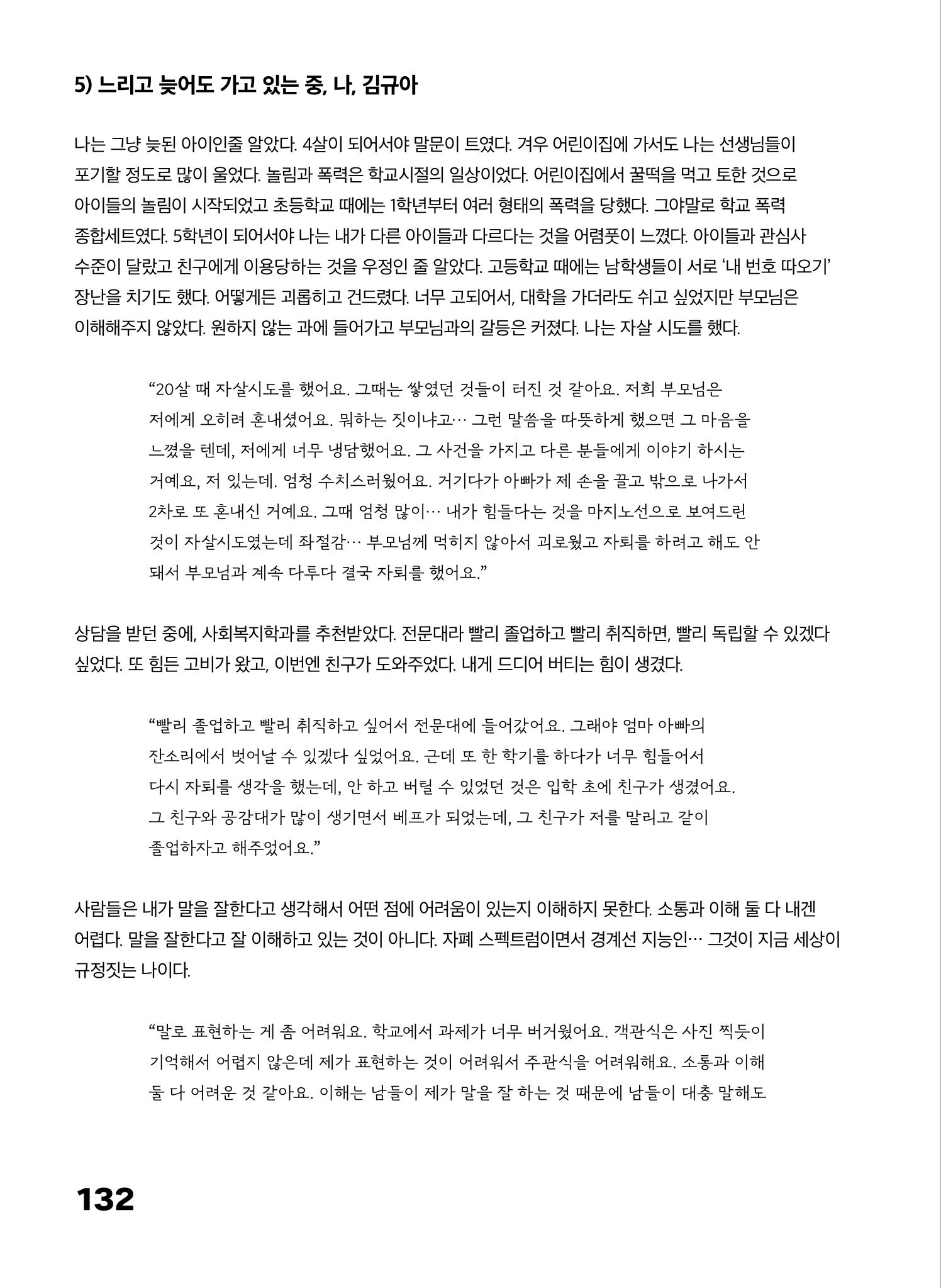 2022 장애인창작공연예술워크숍 Hello 프로젝트 시즌2 - 나는야 연기왕 기록집 134페이지