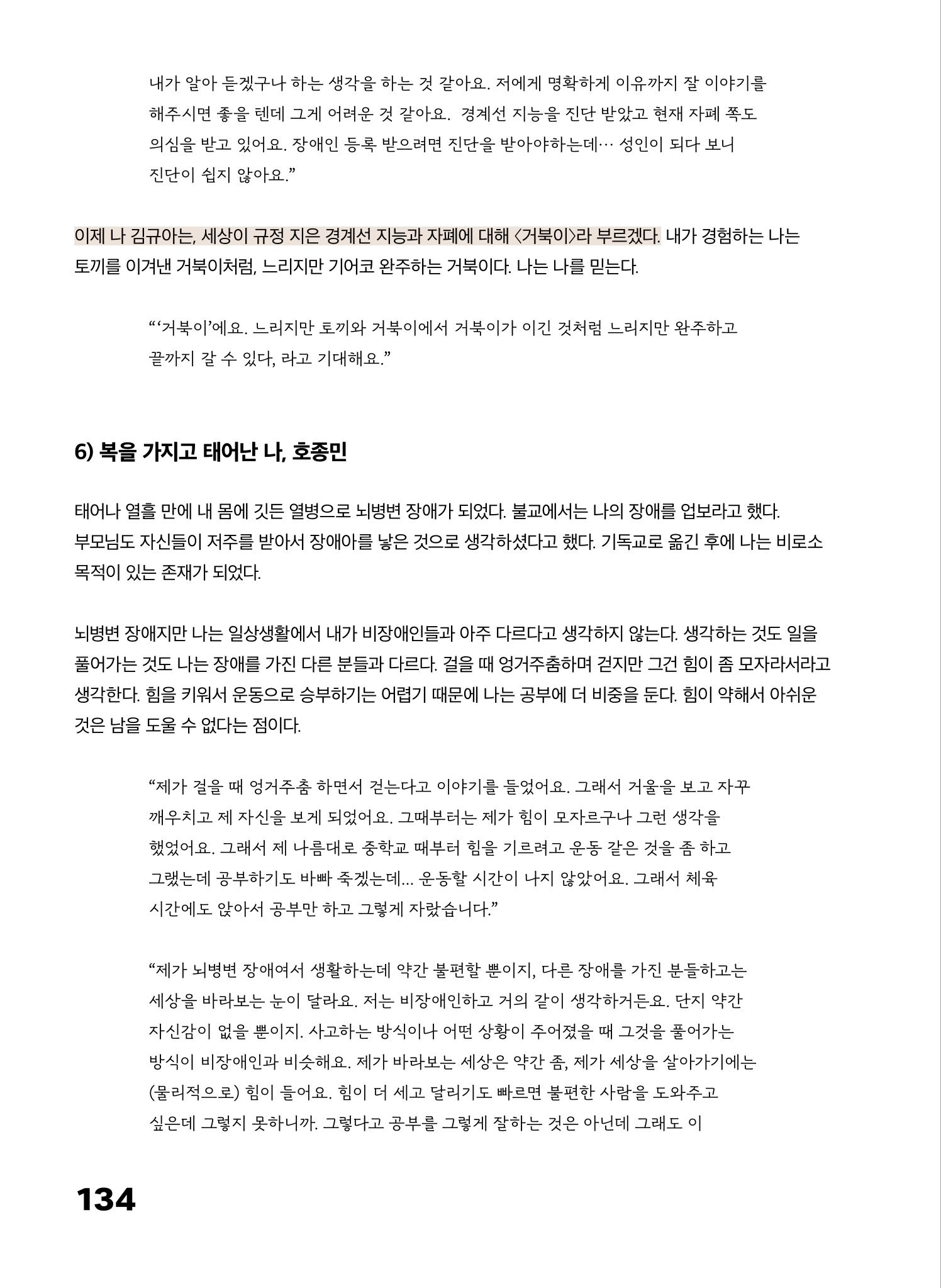 2022 장애인창작공연예술워크숍 Hello 프로젝트 시즌2 - 나는야 연기왕 기록집 136페이지
