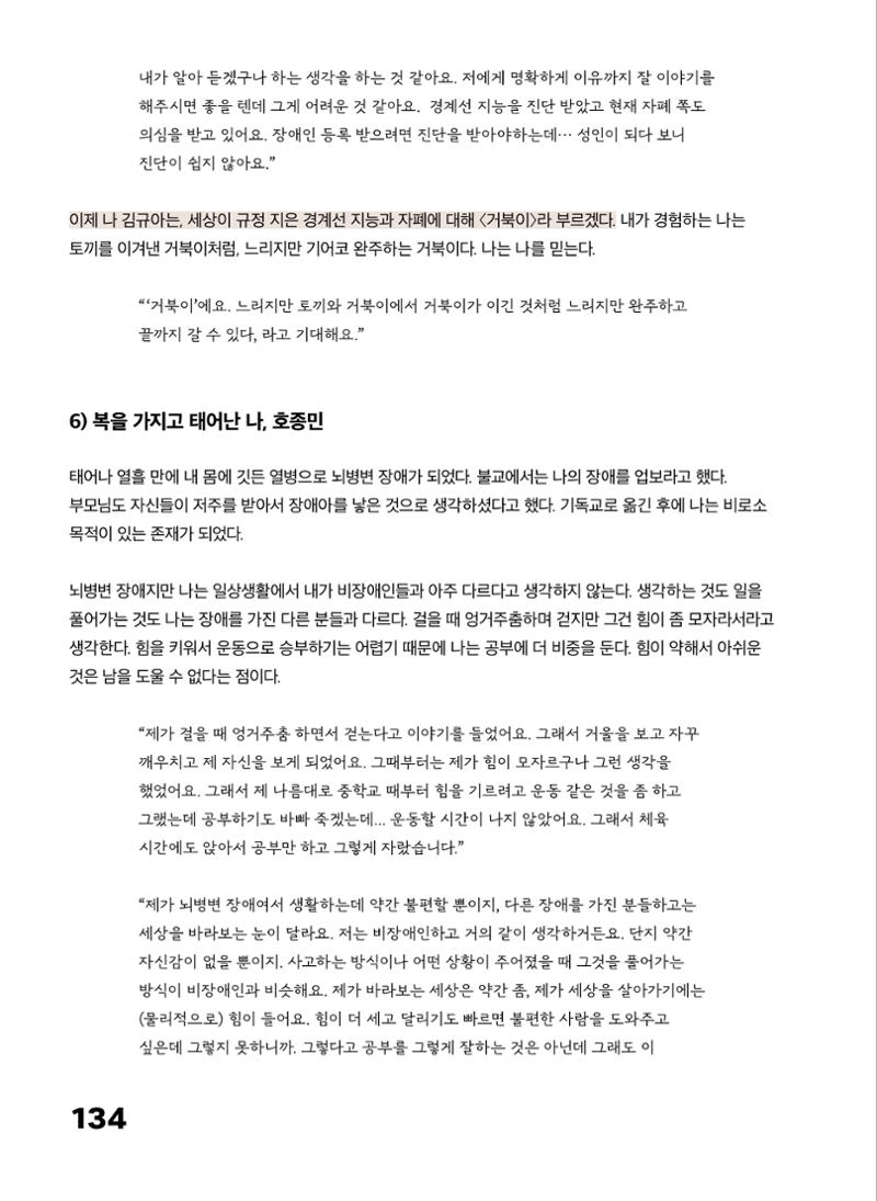 2022 장애인창작공연예술워크숍 Hello 프로젝트 시즌2 - 나는야 연기왕 기록집 136페이지