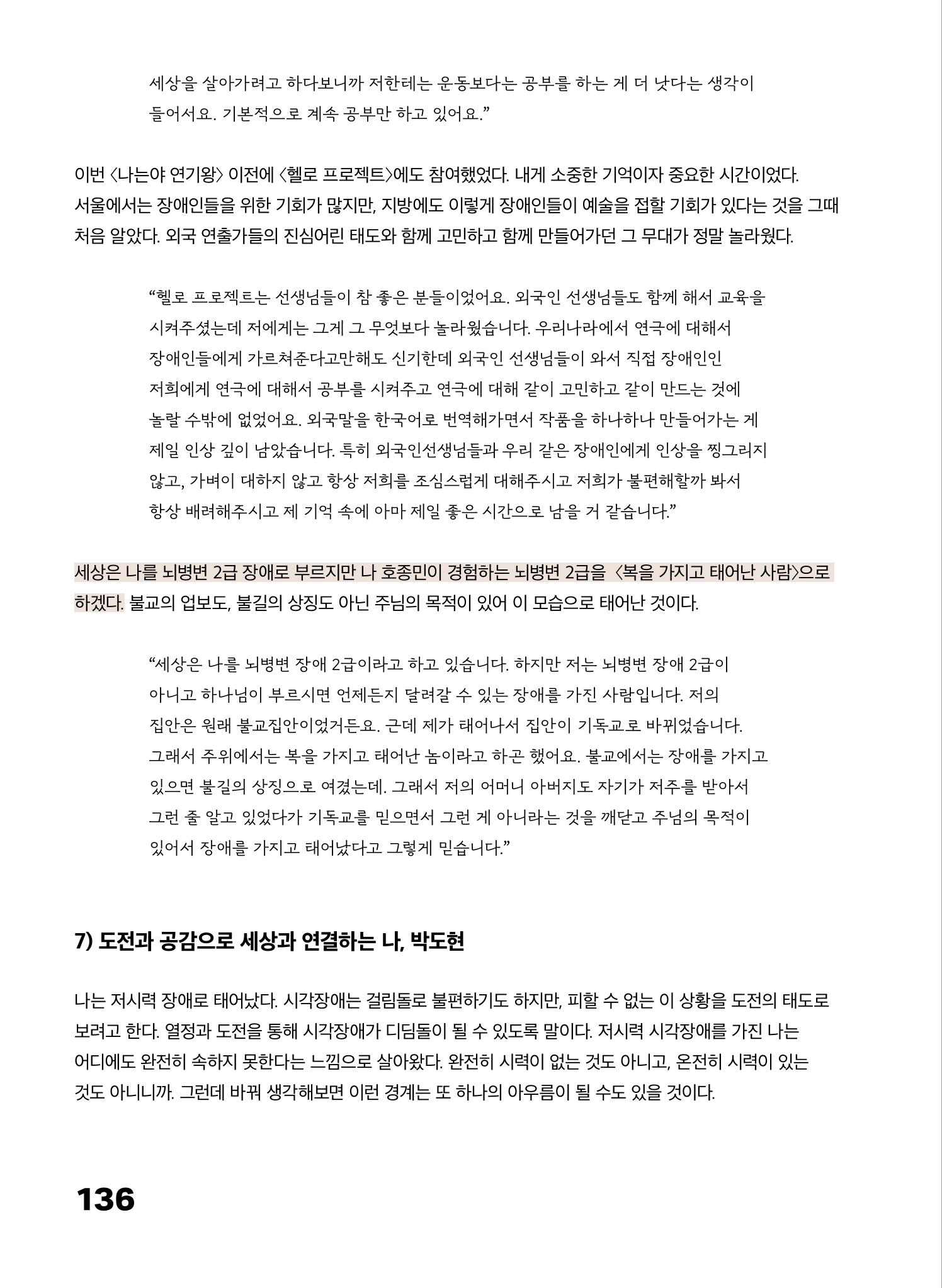 2022 장애인창작공연예술워크숍 Hello 프로젝트 시즌2 - 나는야 연기왕 기록집 138페이지