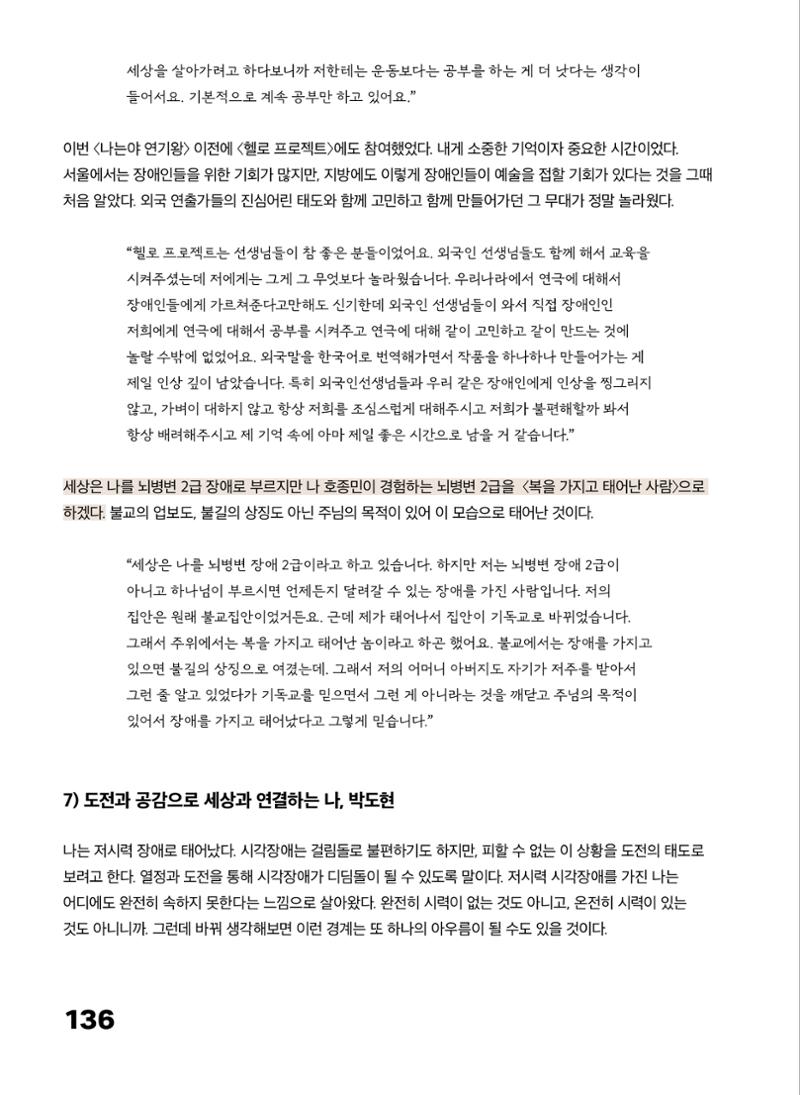 2022 장애인창작공연예술워크숍 Hello 프로젝트 시즌2 - 나는야 연기왕 기록집 138페이지