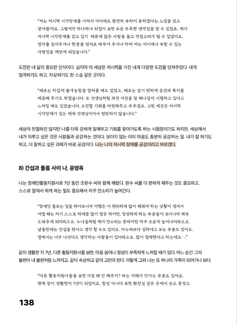 2022 장애인창작공연예술워크숍 Hello 프로젝트 시즌2 - 나는야 연기왕 기록집 140페이지