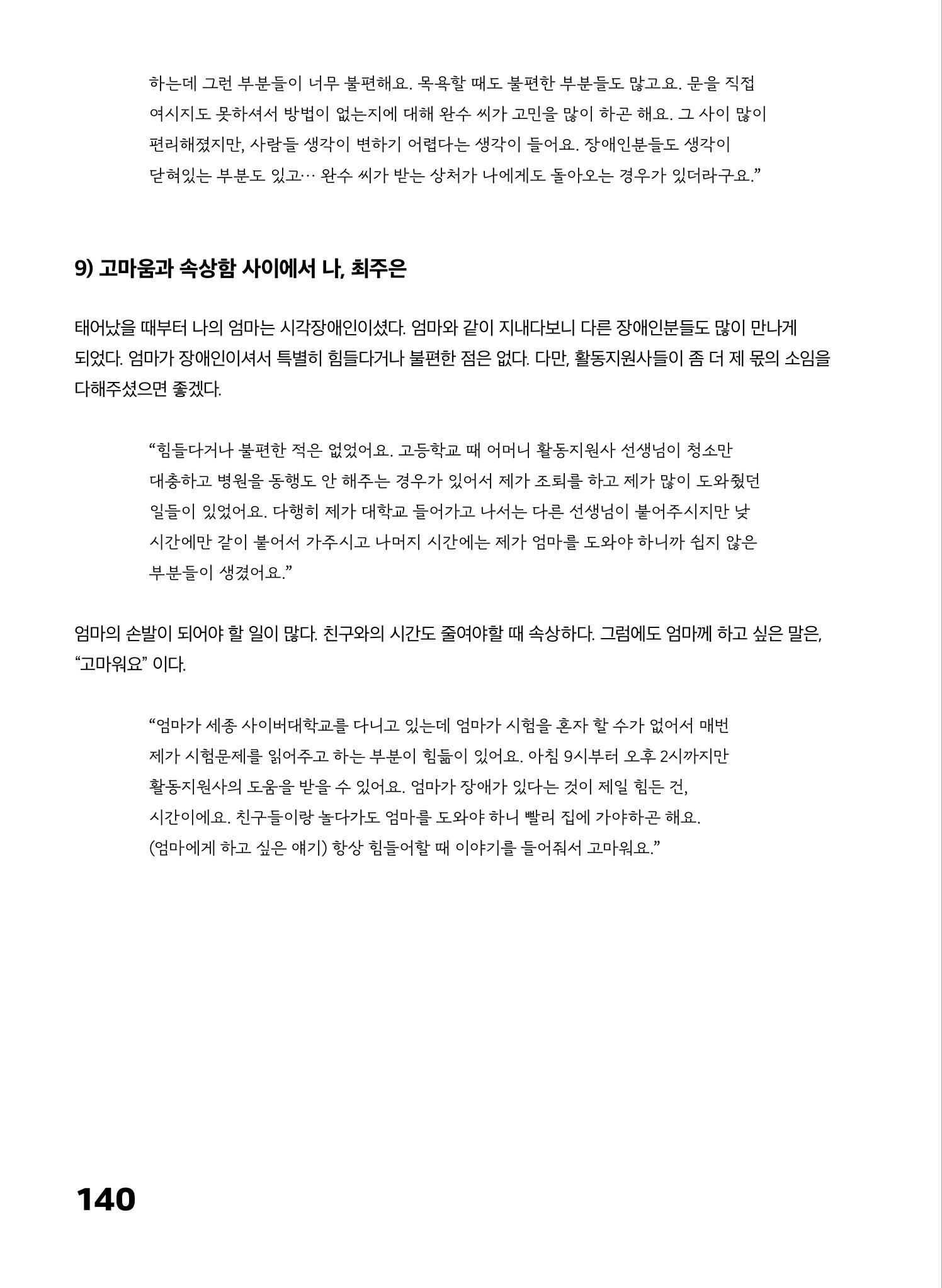 2022 장애인창작공연예술워크숍 Hello 프로젝트 시즌2 - 나는야 연기왕 기록집 142페이지