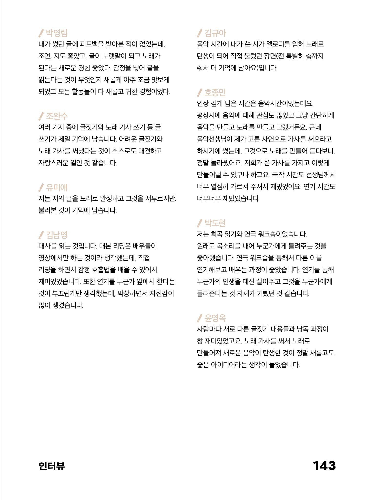 2022 장애인창작공연예술워크숍 Hello 프로젝트 시즌2 - 나는야 연기왕 기록집 145페이지
