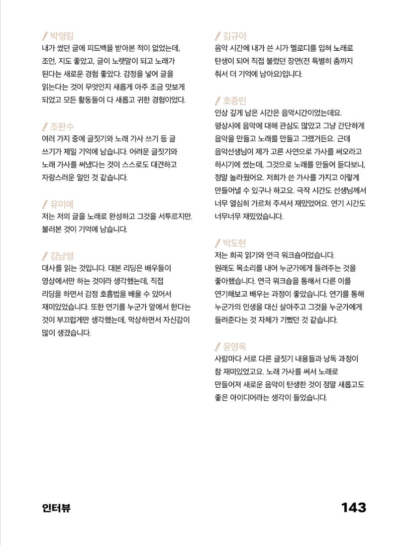 2022 장애인창작공연예술워크숍 Hello 프로젝트 시즌2 - 나는야 연기왕 기록집 145페이지