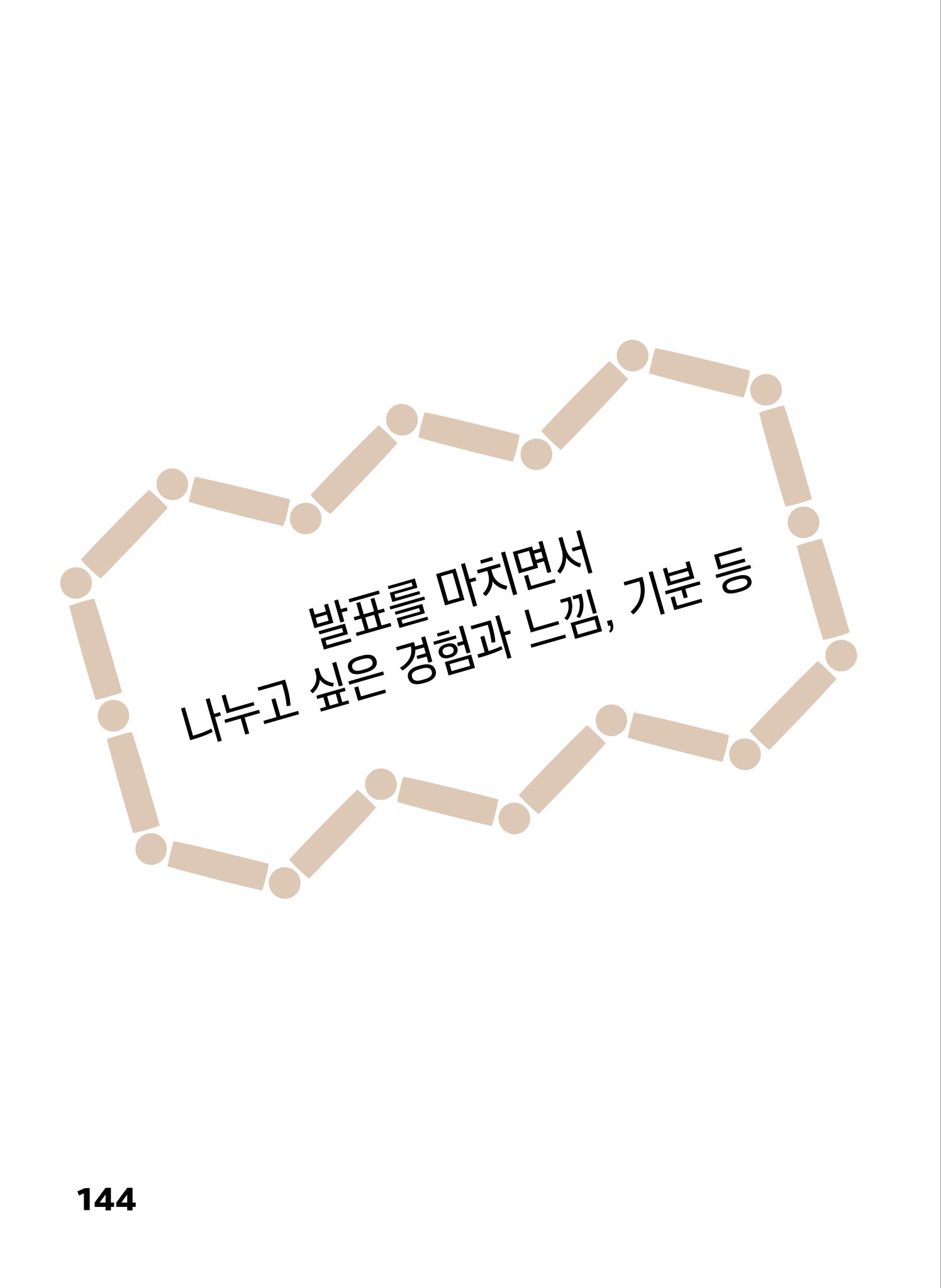 2022 장애인창작공연예술워크숍 Hello 프로젝트 시즌2 - 나는야 연기왕 기록집 146페이지