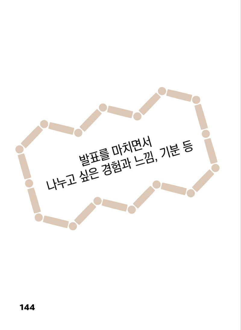 2022 장애인창작공연예술워크숍 Hello 프로젝트 시즌2 - 나는야 연기왕 기록집 146페이지