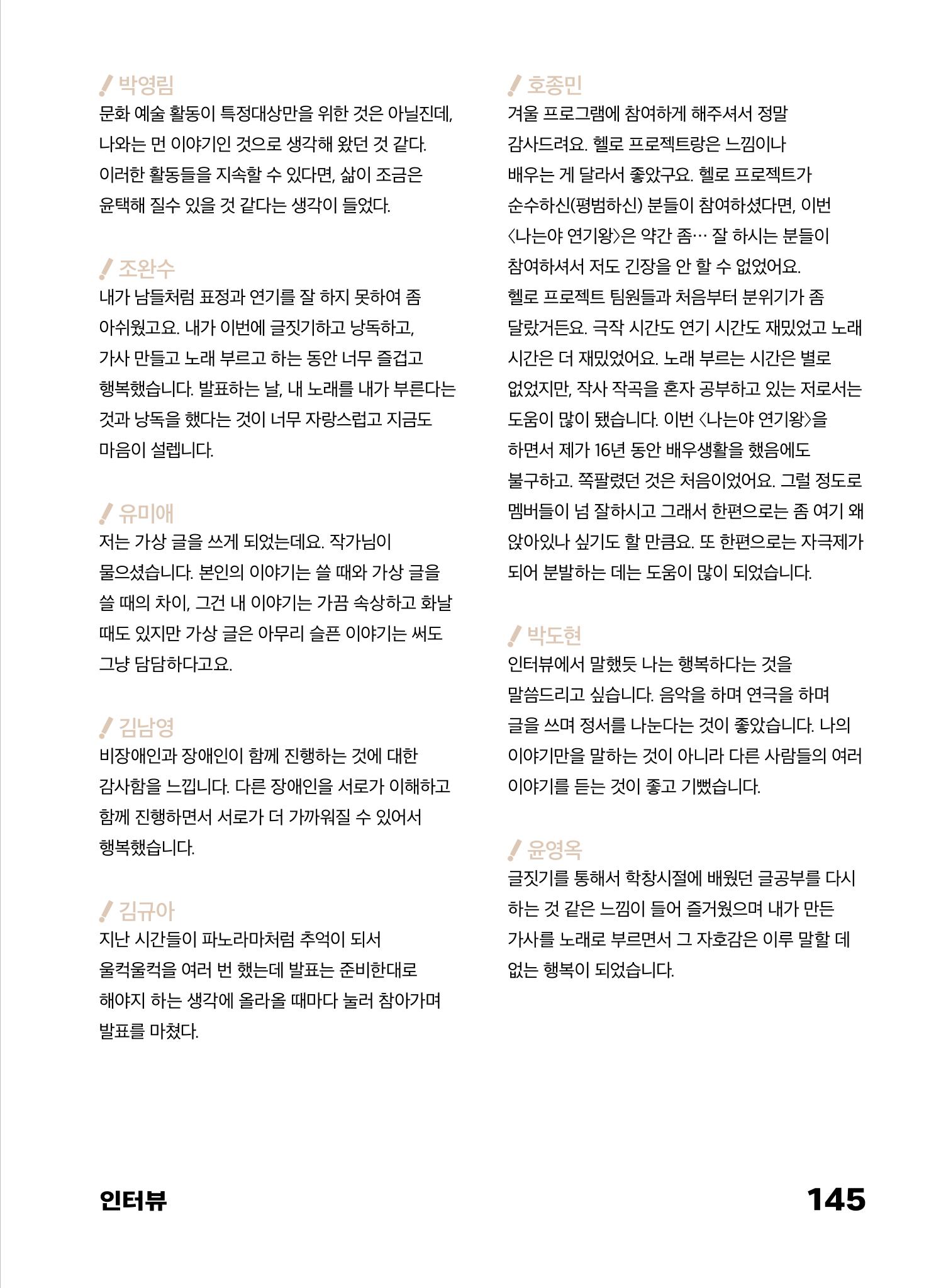 2022 장애인창작공연예술워크숍 Hello 프로젝트 시즌2 - 나는야 연기왕 기록집 147페이지